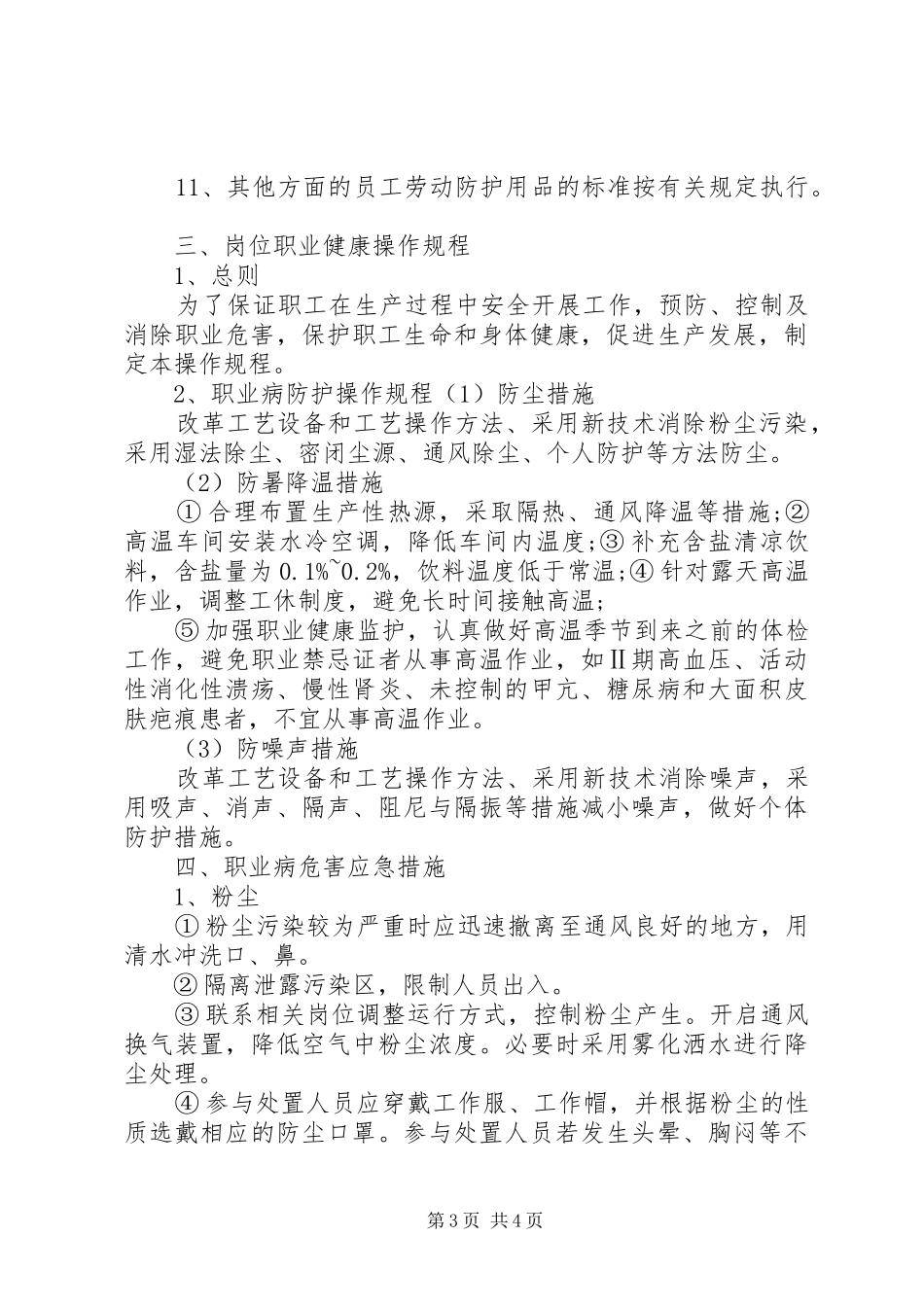 公告栏申请报告 _第3页