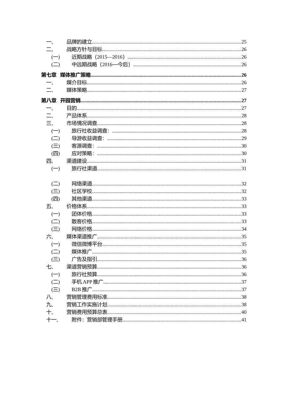 三亚凤凰花海品牌营销方案(41页)_第3页