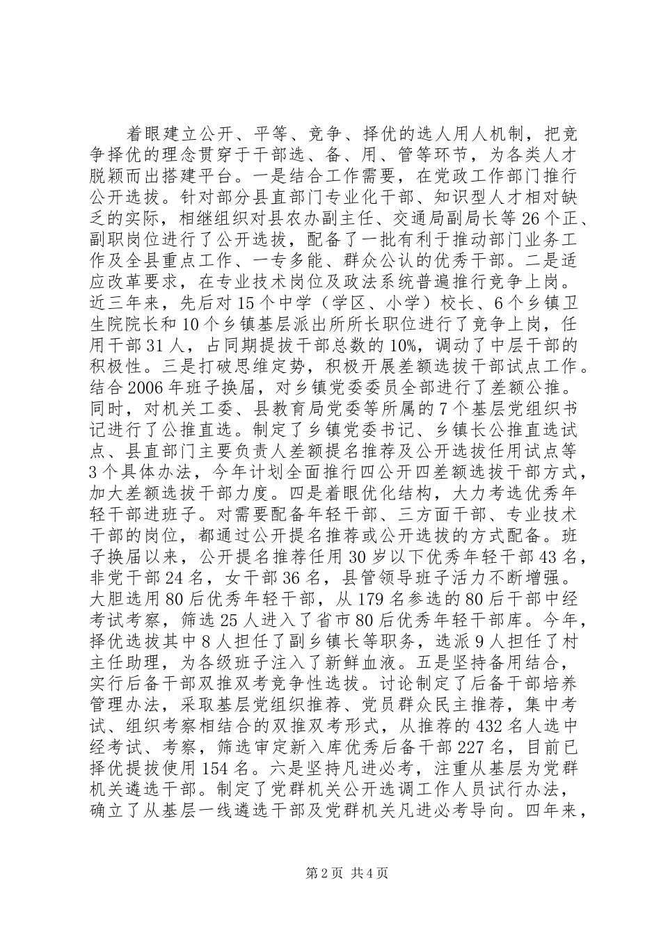 县委竞争性选拔干部工作汇报 _第2页