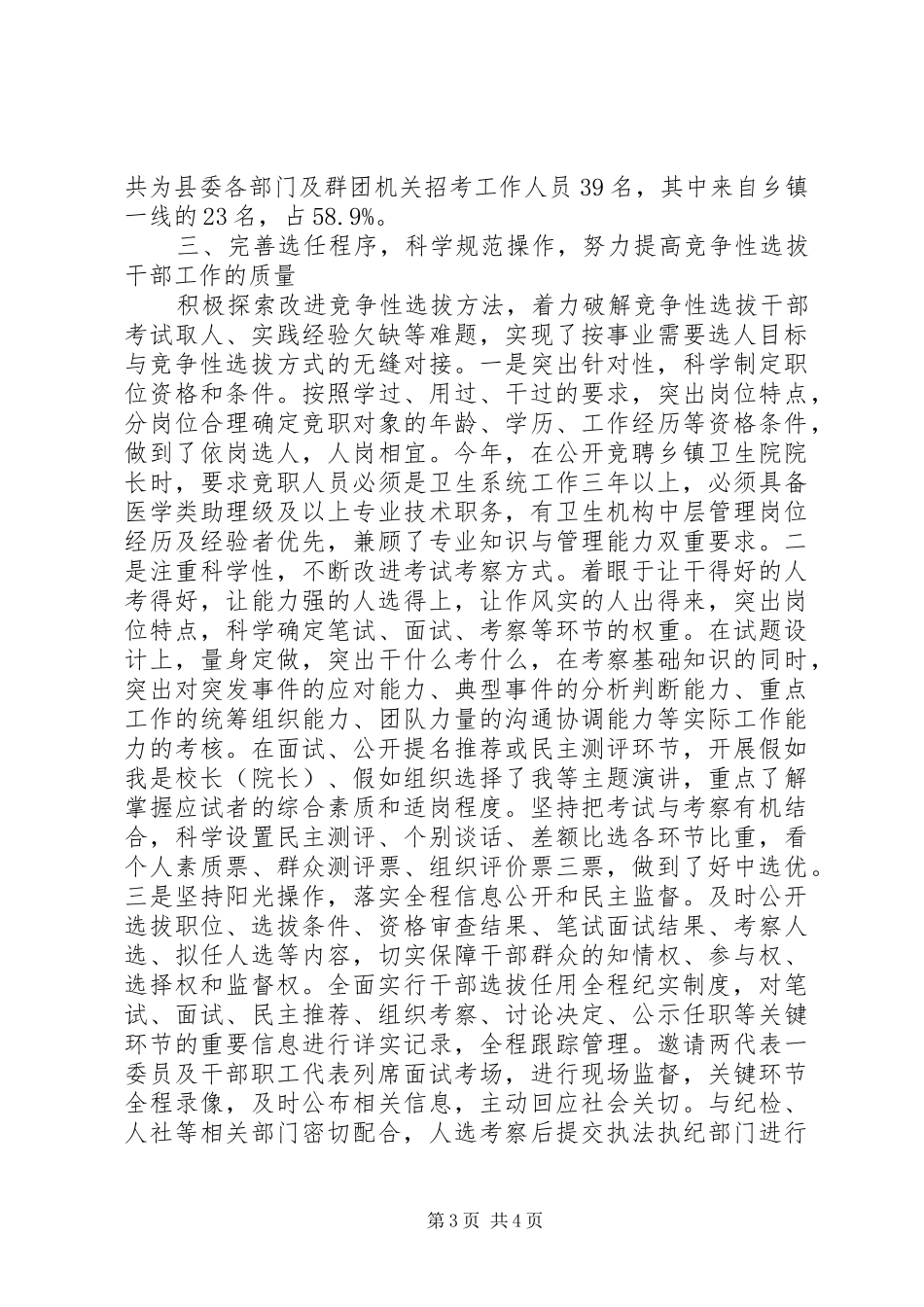县委竞争性选拔干部工作汇报 _第3页