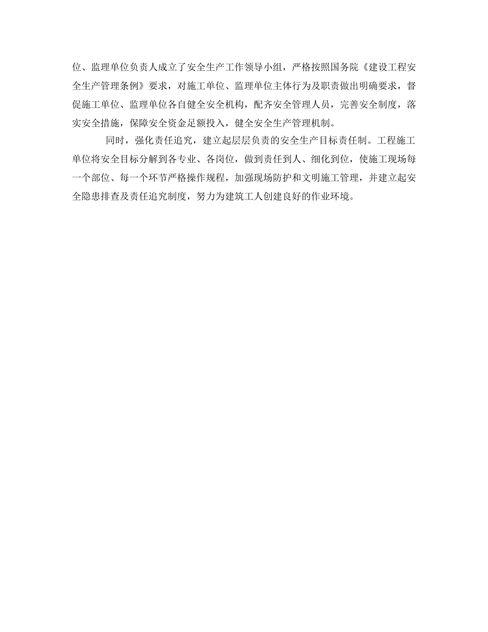 《安全管理》之探索建筑施工安全管理工作的新思路 _第2页