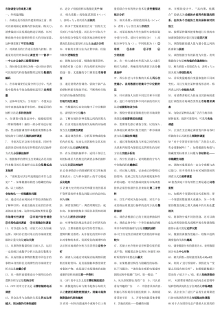 市场调查与咨询复习题