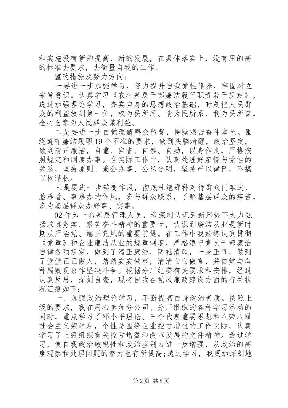 精选20XX年个人廉洁从业自查报告3篇_第2页