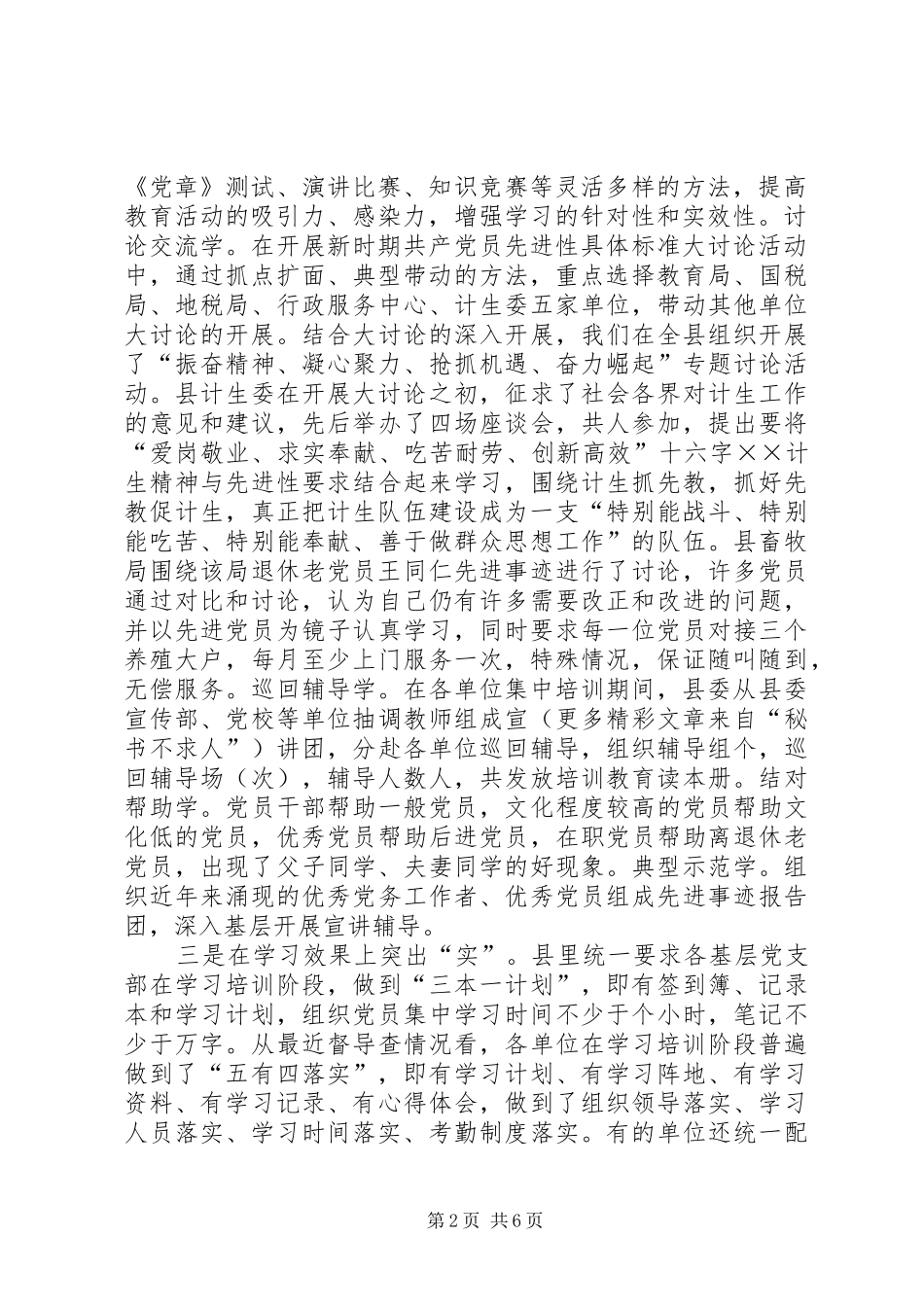 县先教活动学习培训阶段情况汇报 _第2页