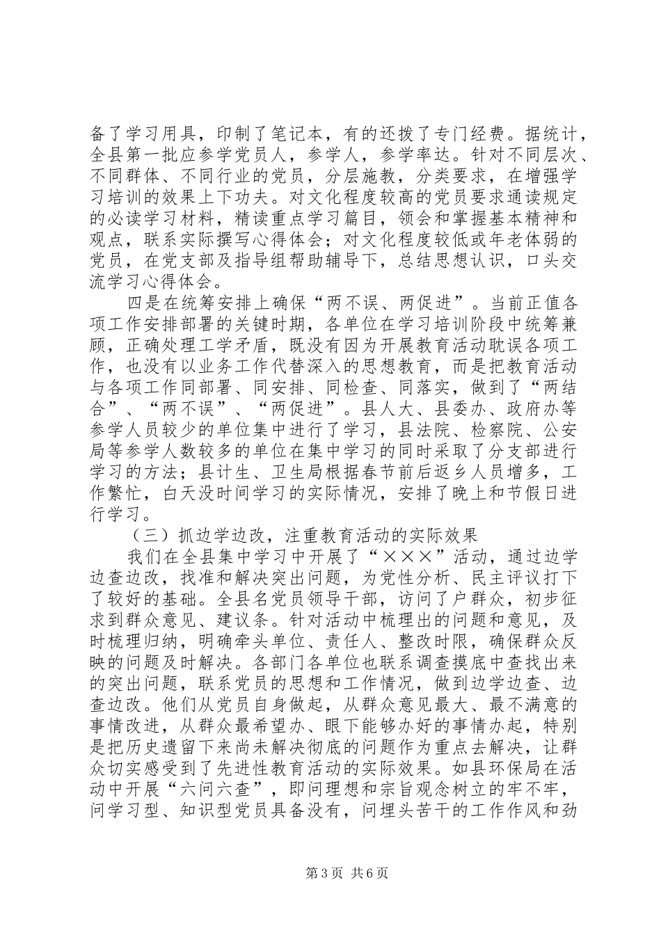县先教活动学习培训阶段情况汇报 _第3页