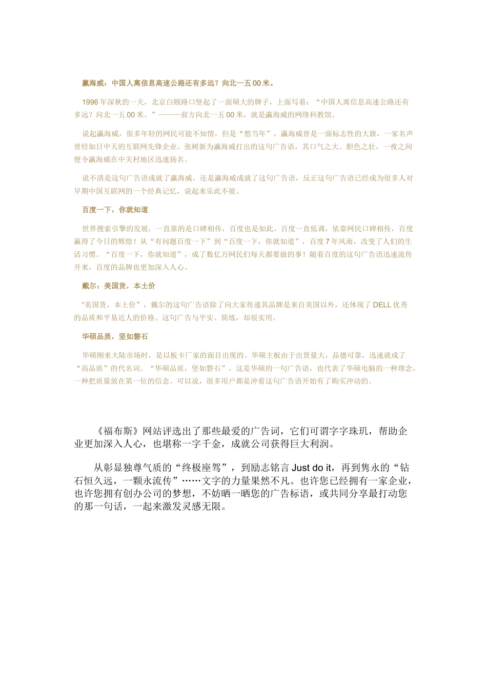 互联网广告语_第2页