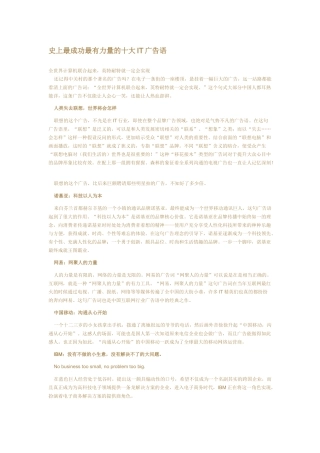 互联网广告语