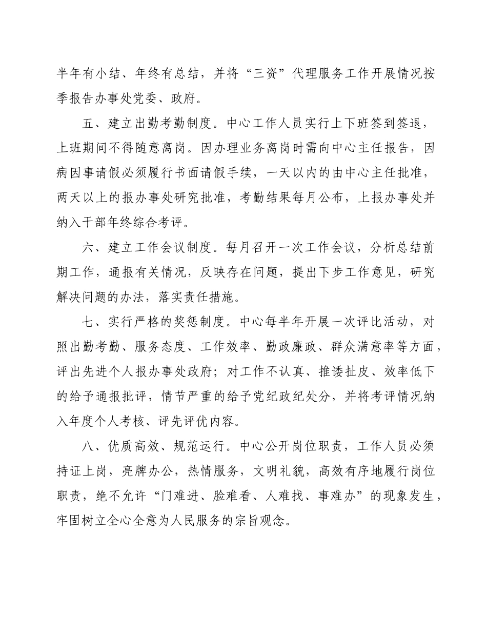 “三资”代理服务中心工作制度_第2页