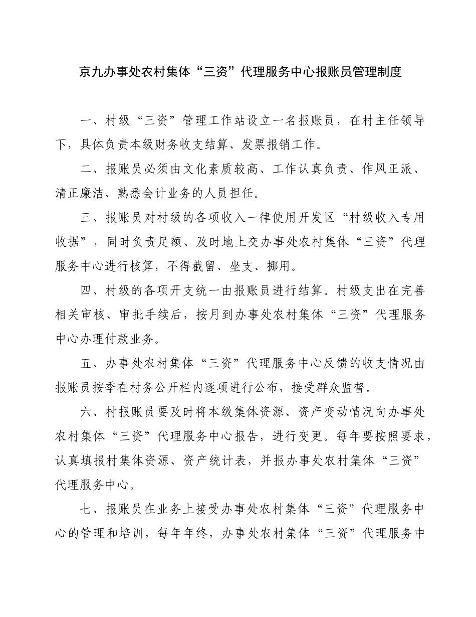 “三资”代理服务中心工作制度_第3页