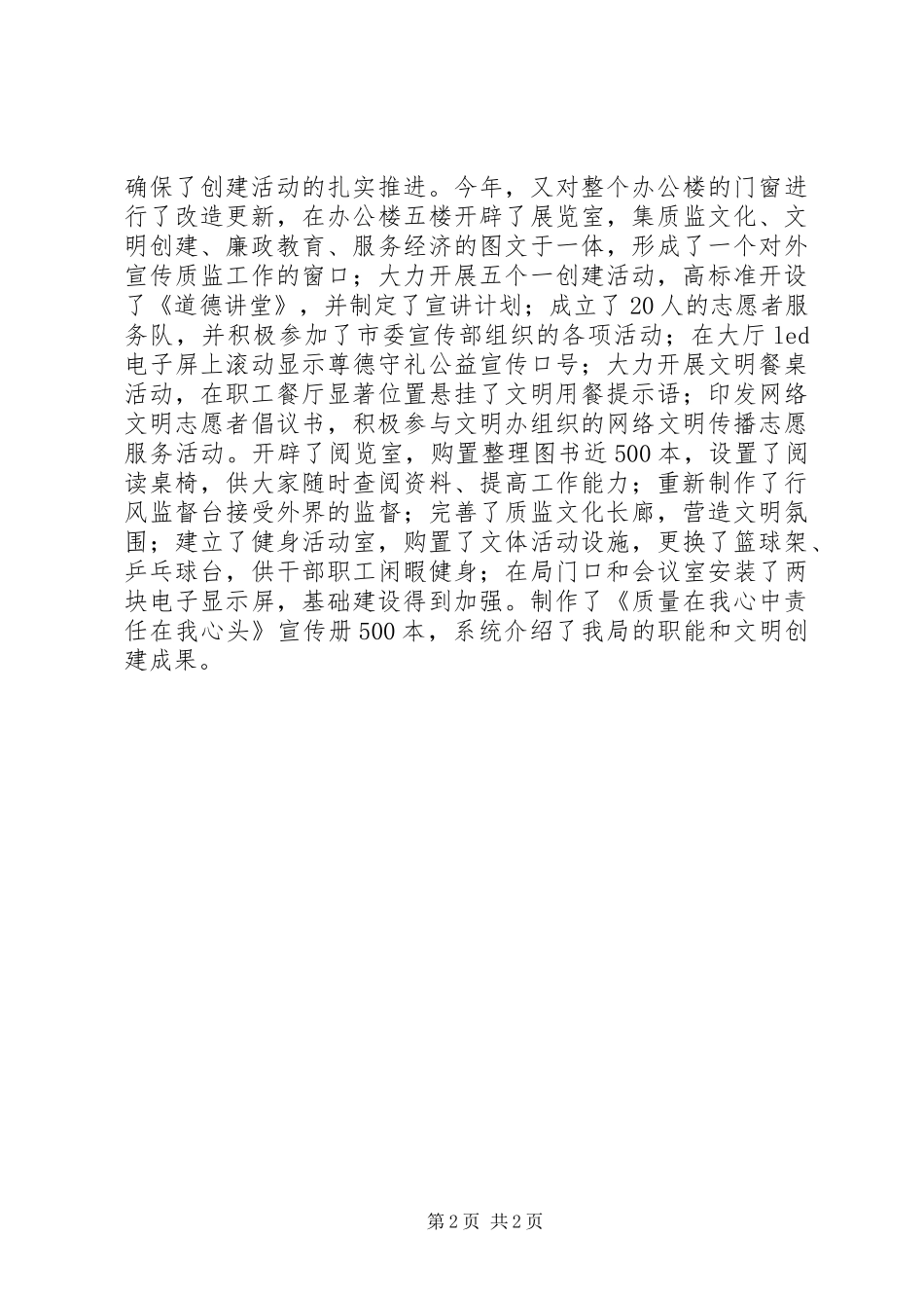 质监局文明创建自查报告 _第2页