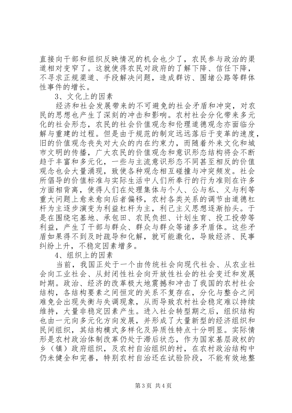 农村金融稳定工作调研报告 _第3页