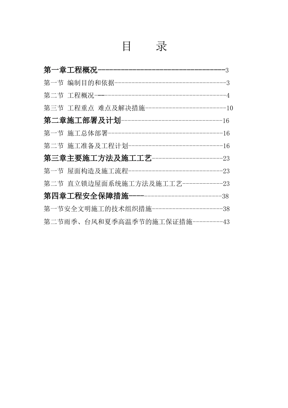 特盾铝镁锰直立锁边金属屋面施工方案XXXX-9-22_第2页