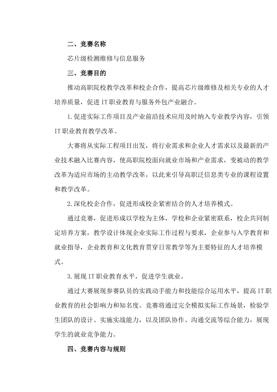 “XXXX年全国职业院校技能大赛”高职组芯片级检测维修与信息服务赛项_第3页