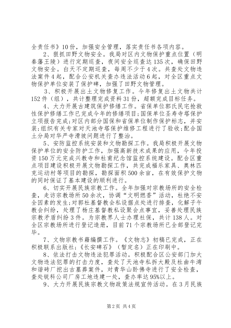 区民族宗教事务局工作报告 _第2页