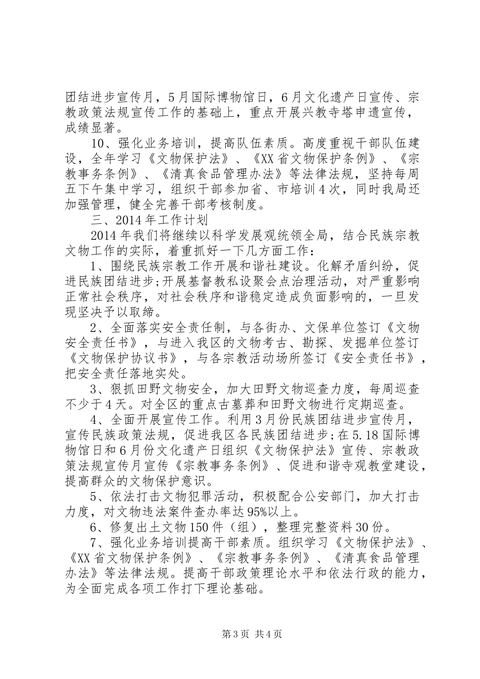 区民族宗教事务局工作报告 _第3页