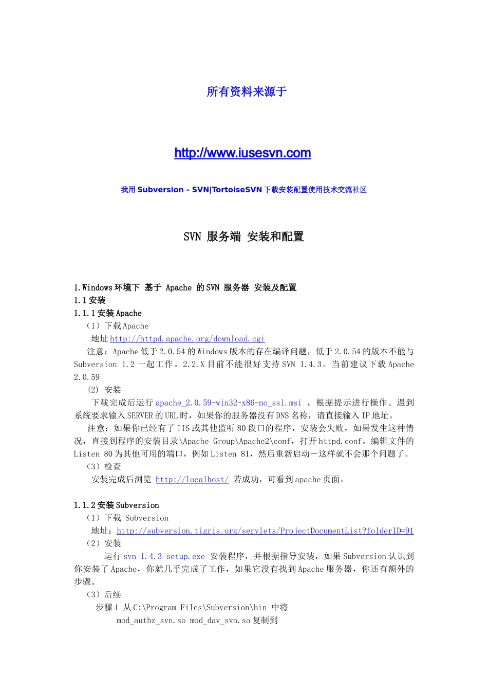 SVN服务端安装和配置_第1页