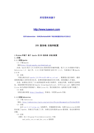 SVN服务端安装和配置