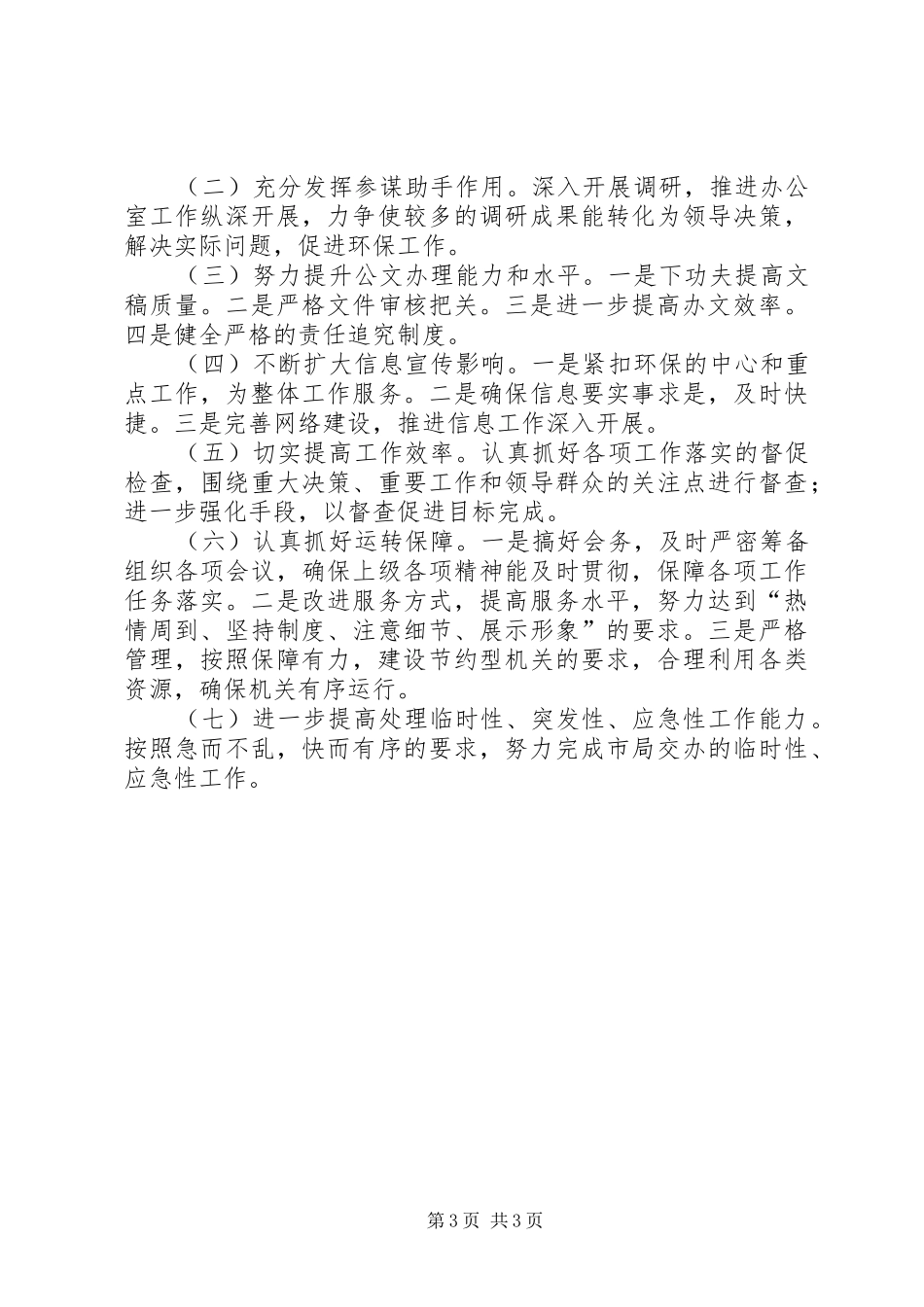 县环保局办公室有关工作情况报告 _第3页