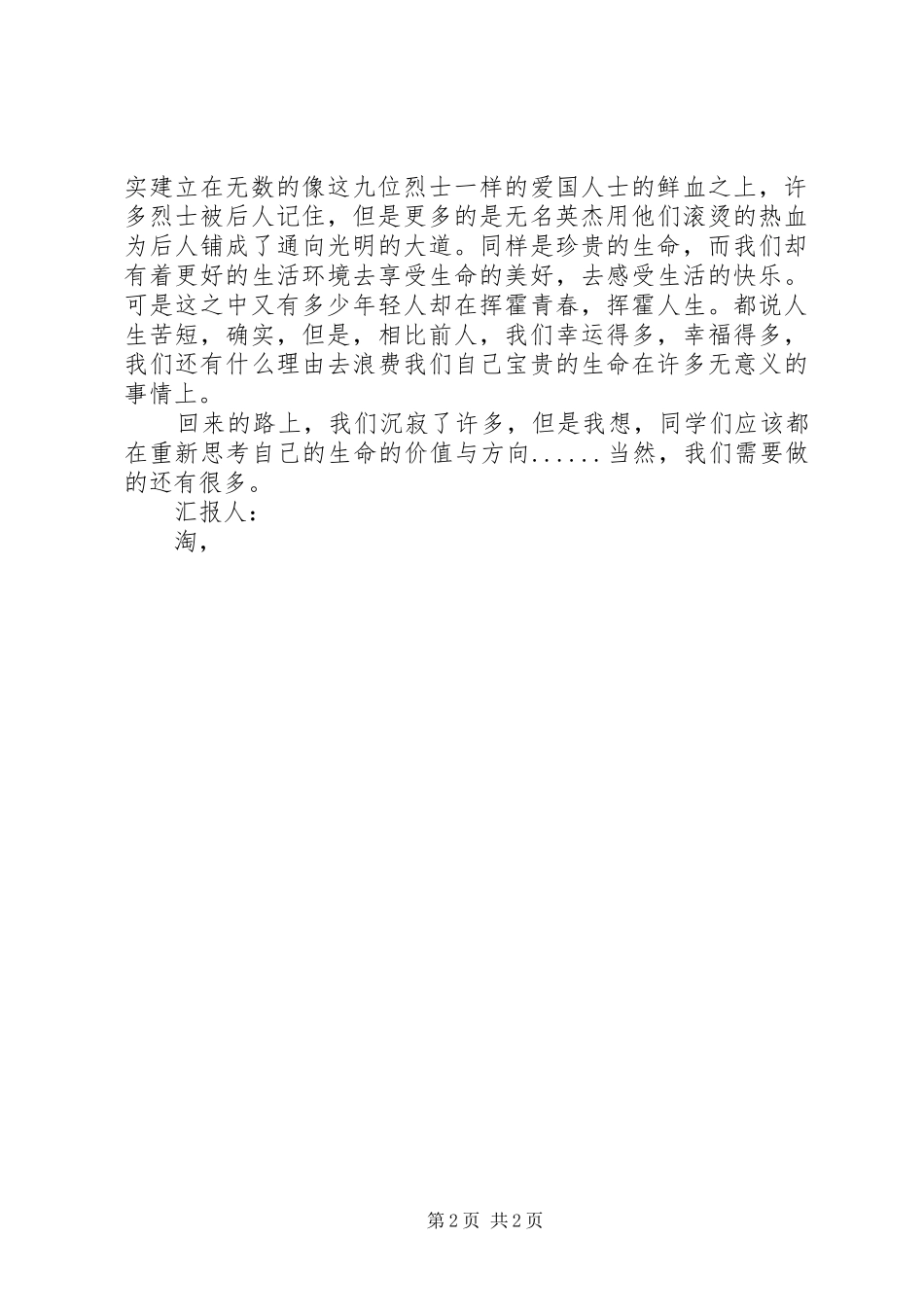 有关2月的思想汇报范文 _第2页