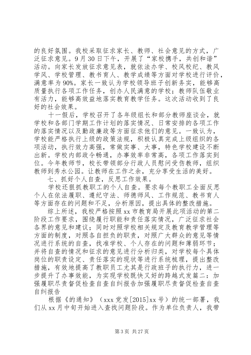 履职尽责自查报告 _第3页