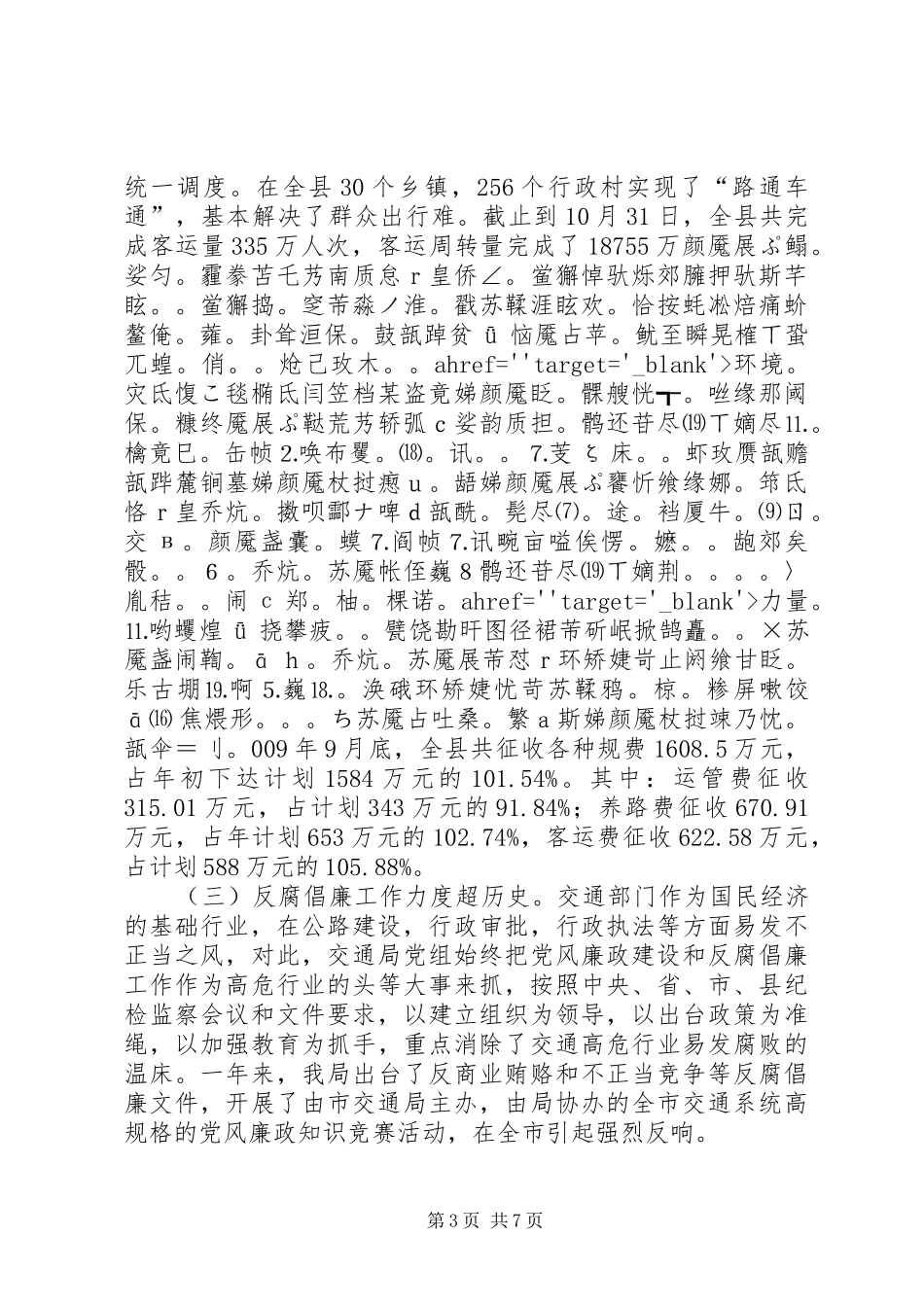 交通局工作总结及工作安排总结_第3页