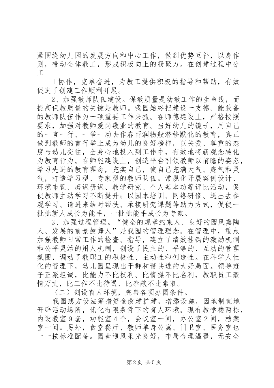 市级示范园评估汇报稿 _第2页