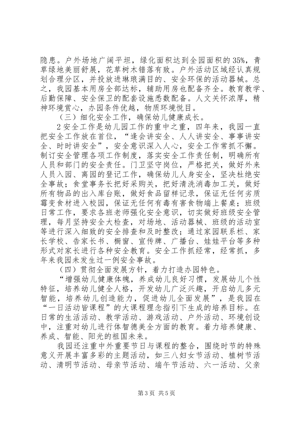 市级示范园评估汇报稿 _第3页