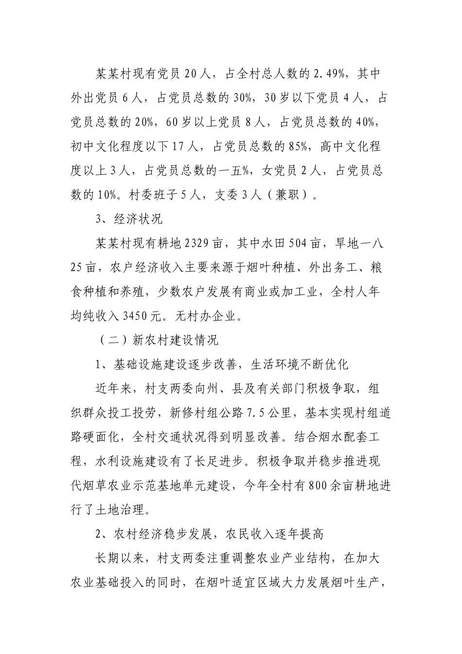 关于强基础惠民生活动的调研报告_第2页