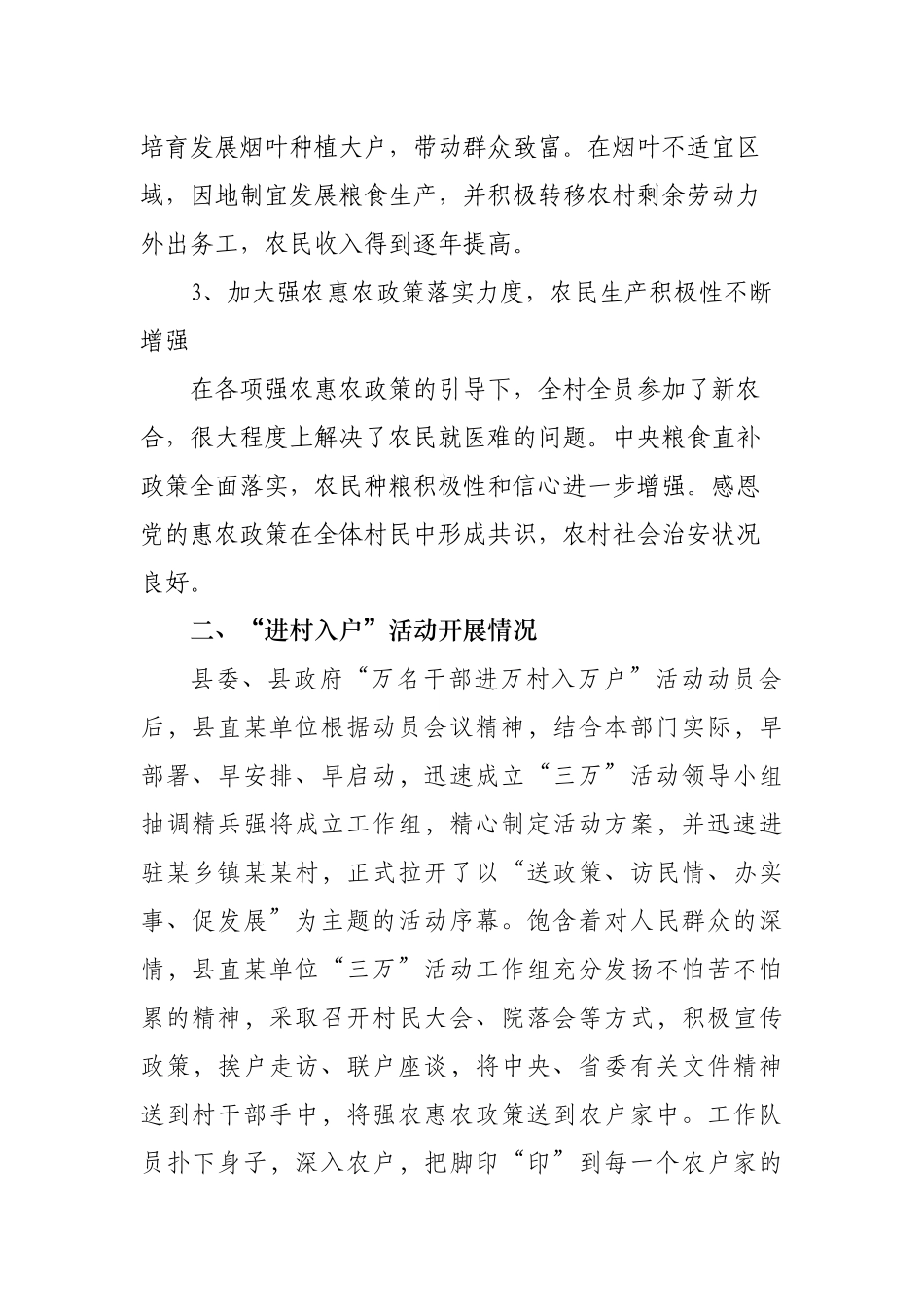 关于强基础惠民生活动的调研报告_第3页