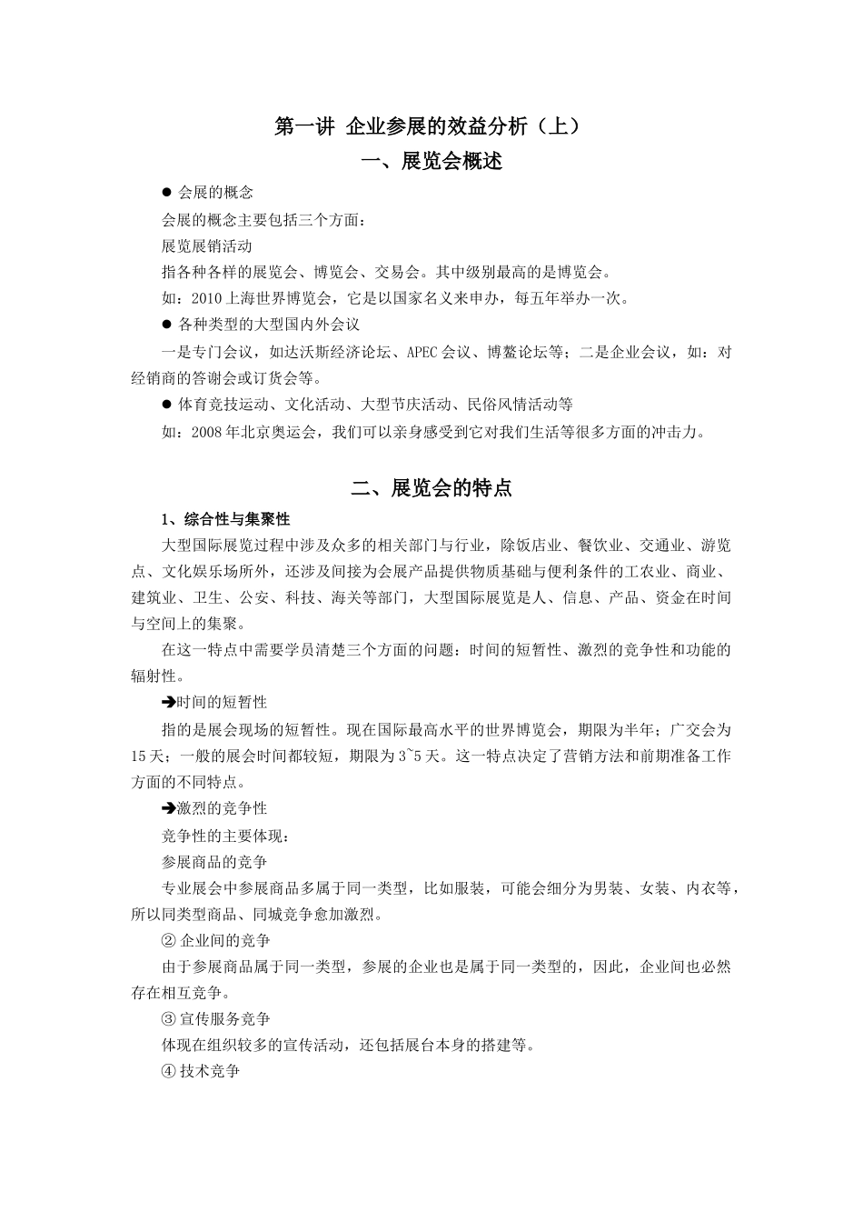 展会营销技巧_第1页