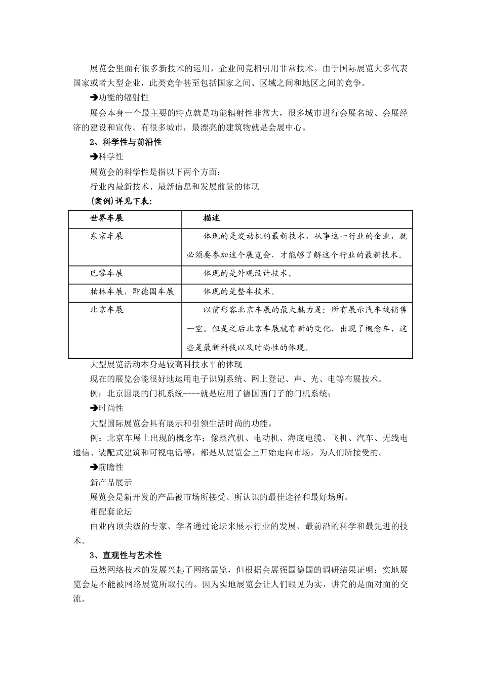 展会营销技巧_第2页