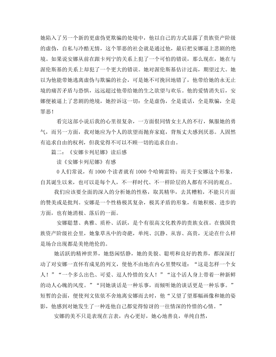 《安娜卡列尼娜》1500字读后感2 _第2页