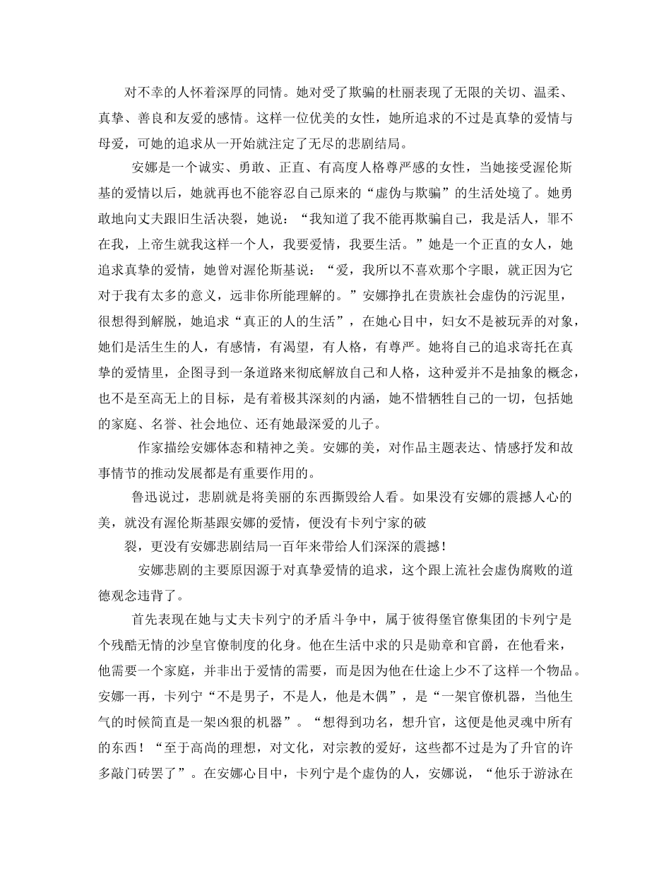 《安娜卡列尼娜》1500字读后感2 _第3页