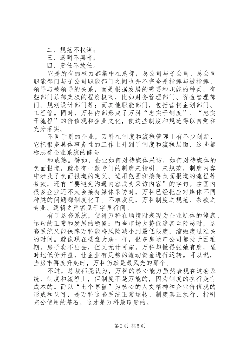 万科集团企业内部控制分析报告 _第2页
