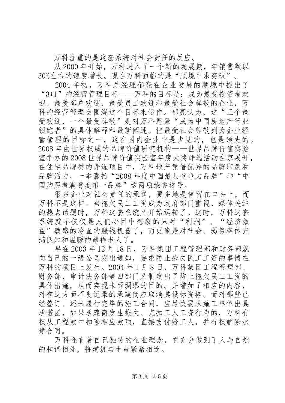 万科集团企业内部控制分析报告 _第3页