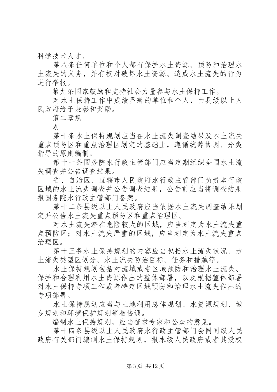 关于水土保持法审议意见书的报告 _第3页