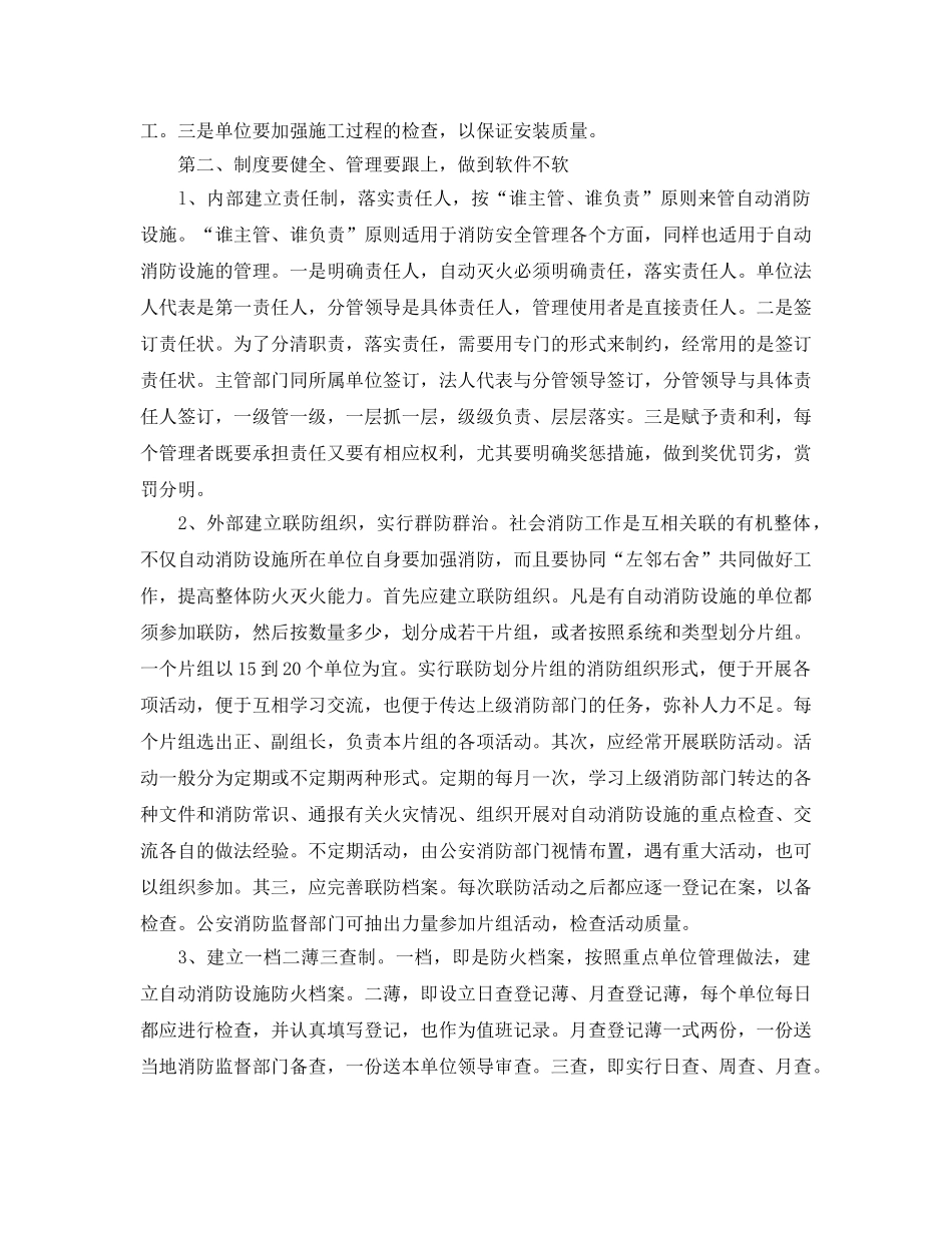 《安全管理》之如何做好自动消防设施的维护保养工作 _第2页