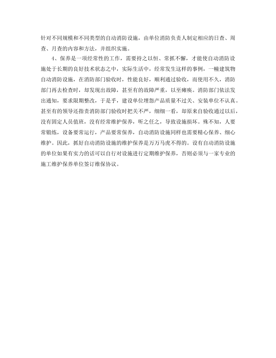 《安全管理》之如何做好自动消防设施的维护保养工作 _第3页