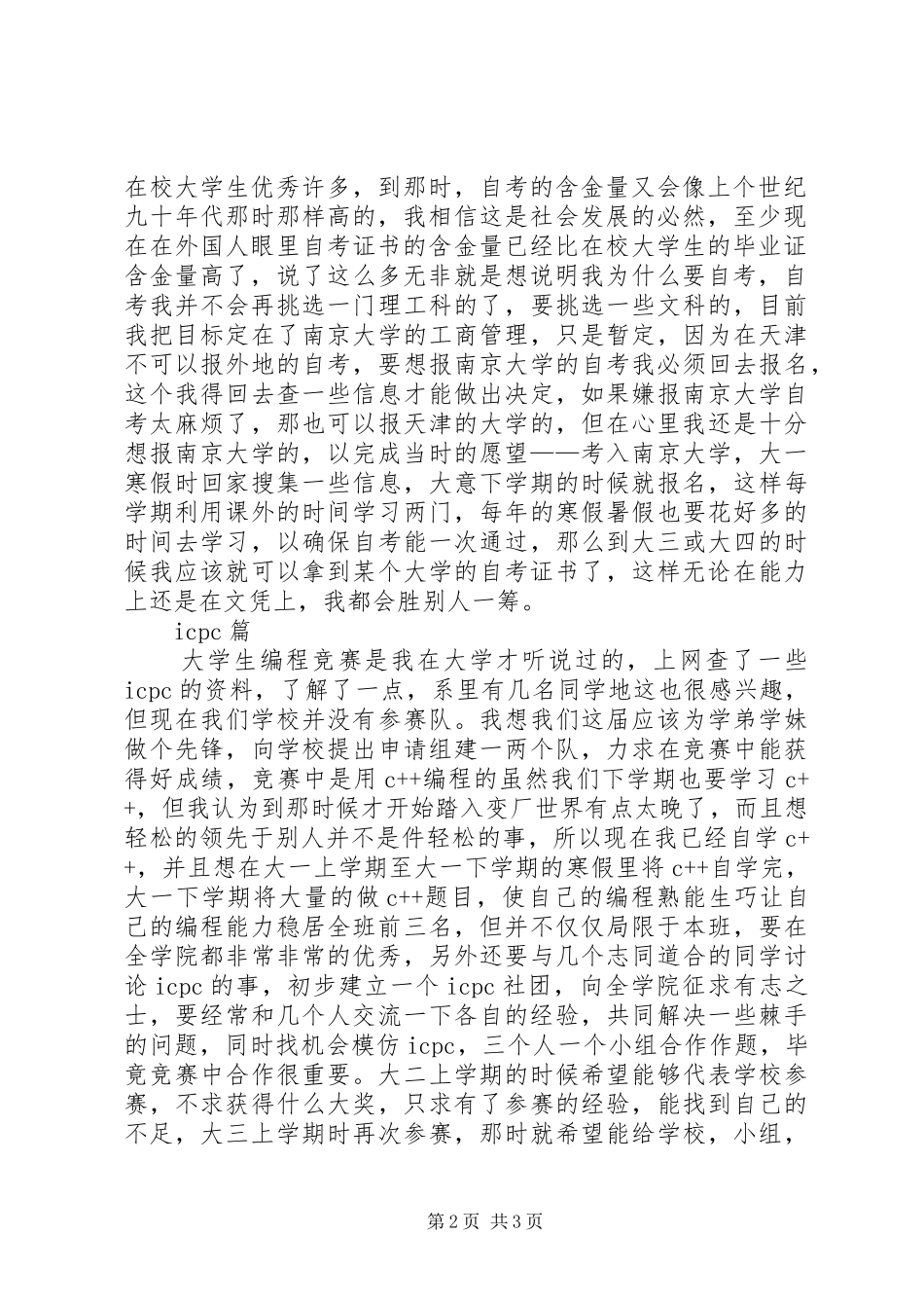 大学三年的学习计划_第2页