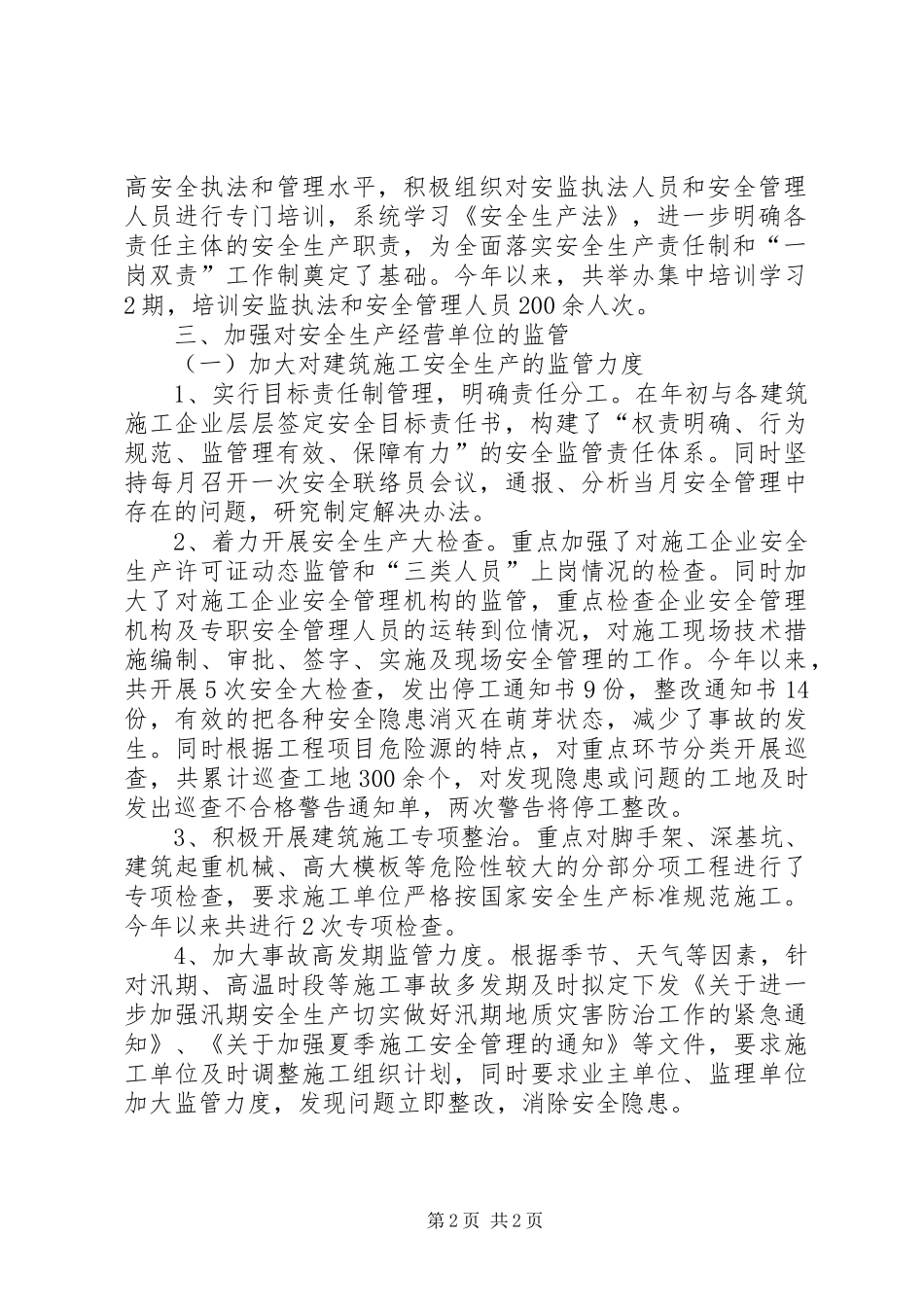 落实安全生产法迎检汇报 _第2页