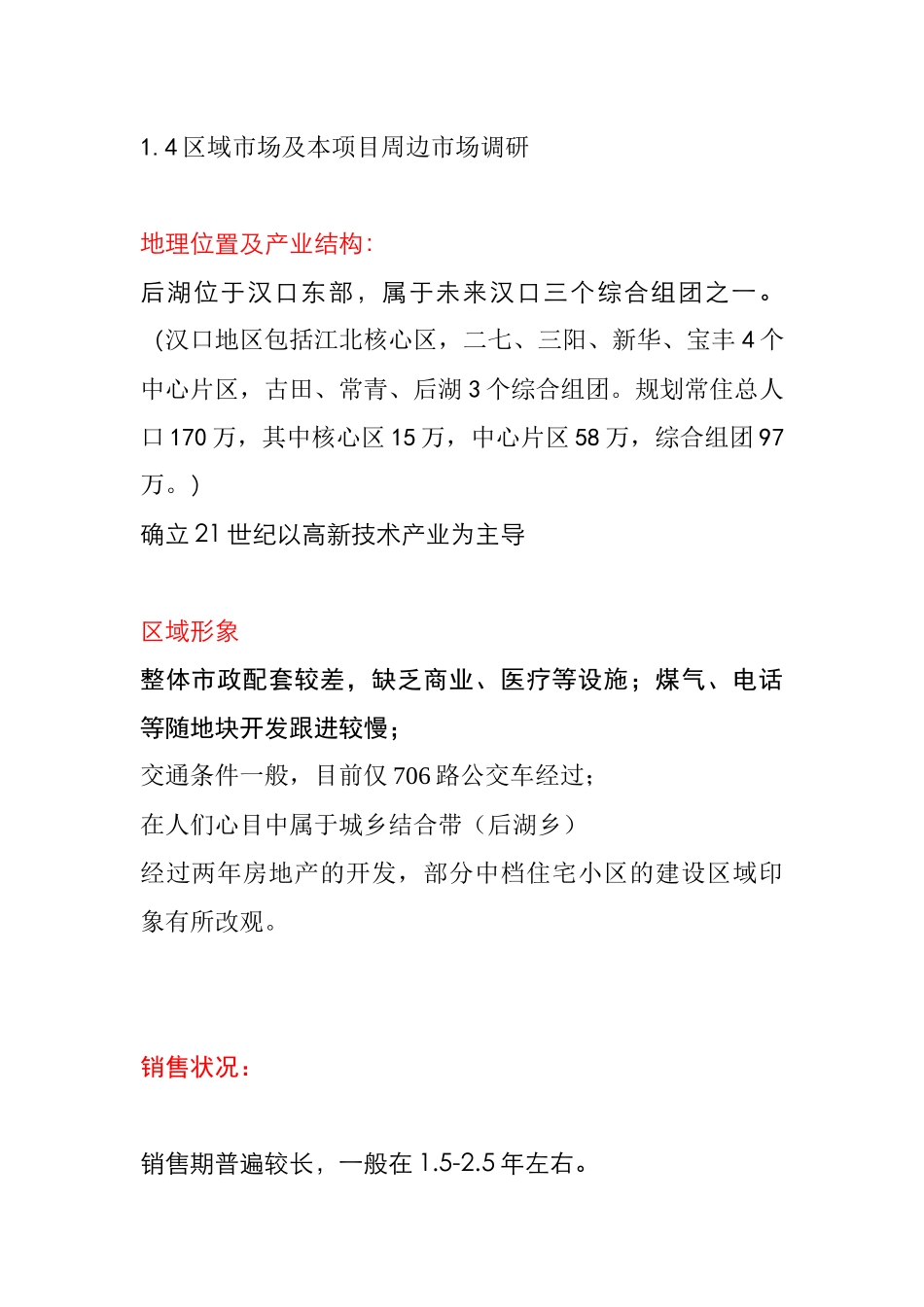 世联策划营销报告_第1页