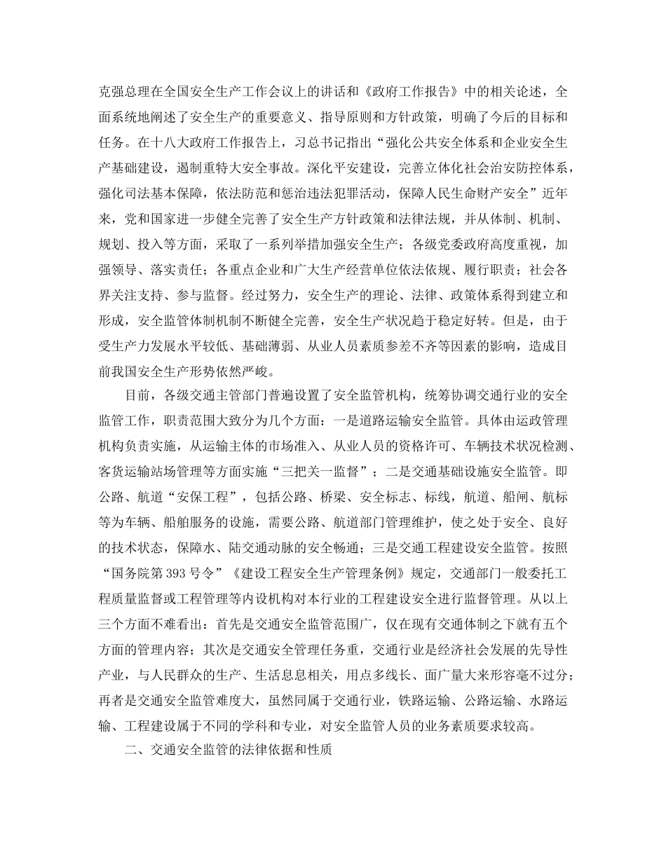 《安全管理》之浅谈安全生产管理工作的建议 _第2页