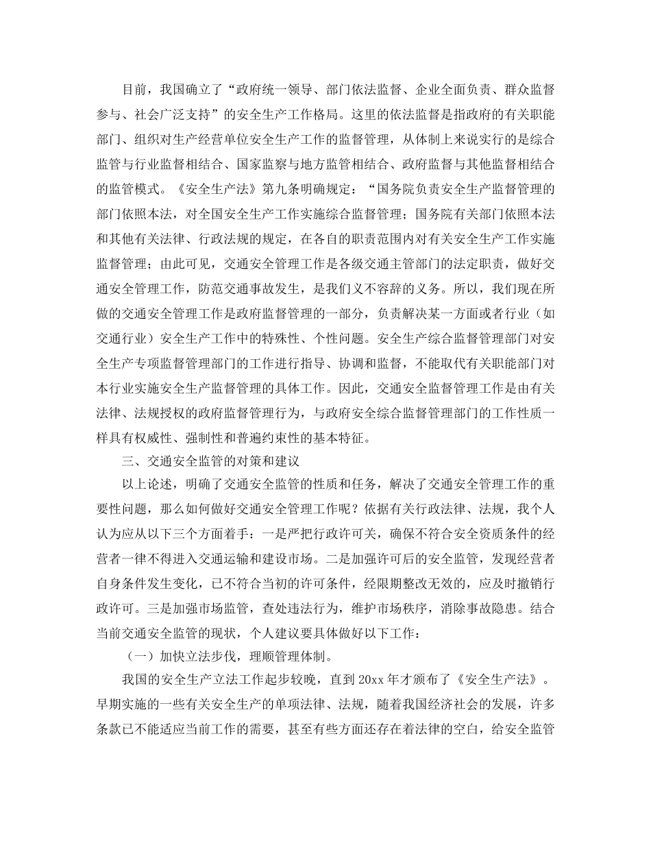 《安全管理》之浅谈安全生产管理工作的建议 _第3页