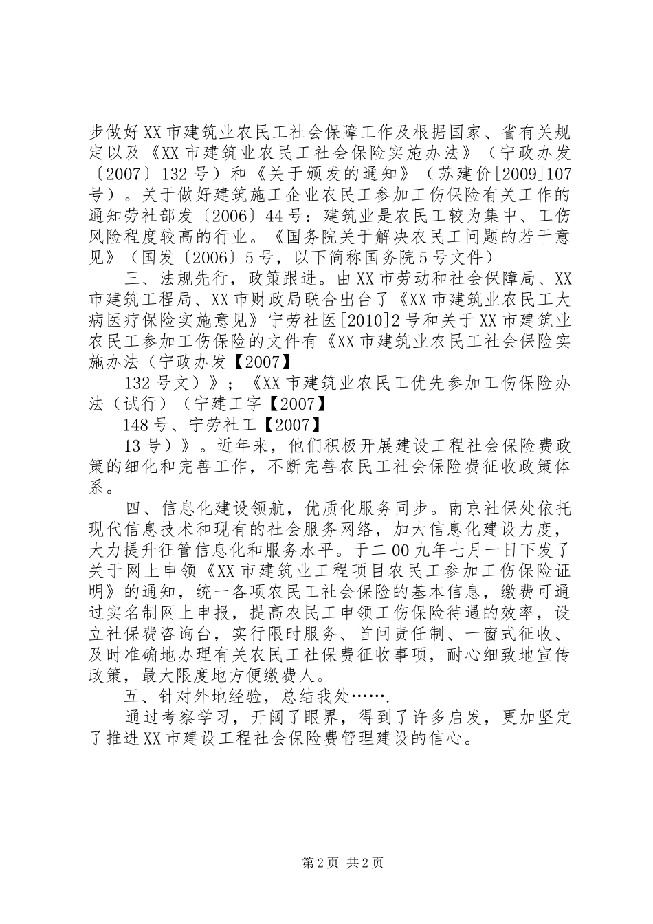 社区建设学习考察报告(精) _第2页