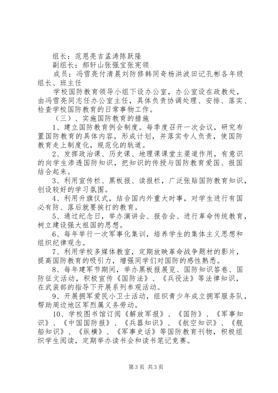 八一”建军节国防教育座谈会汇报材料 _第3页