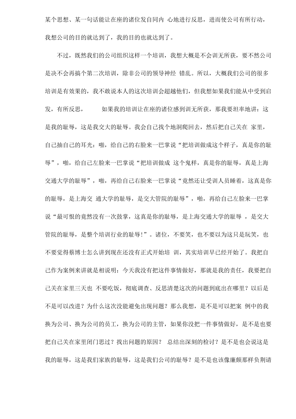 伟大的公司：营销战略从市场调研做起20_第2页