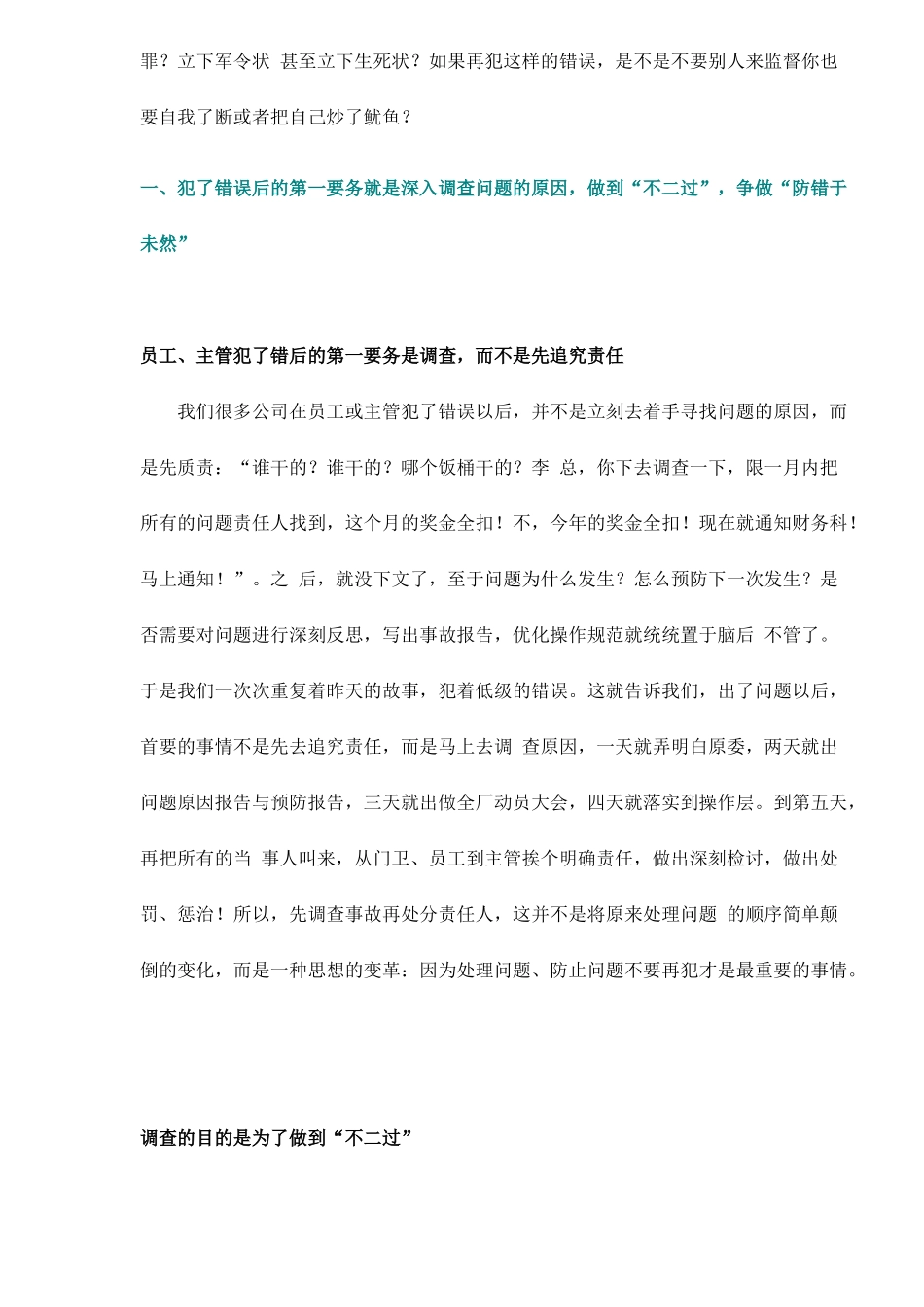 伟大的公司：营销战略从市场调研做起20_第3页