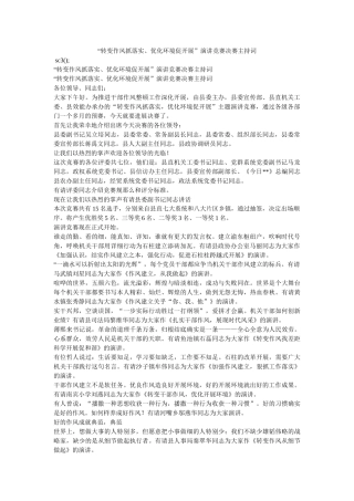 “转变作风抓落实、优化环境促发展”演讲比赛决赛主持词 