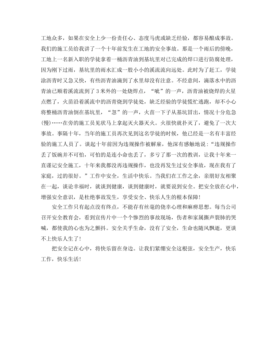 《安全管理文档》之安全在心中 快乐伴我行 _第2页
