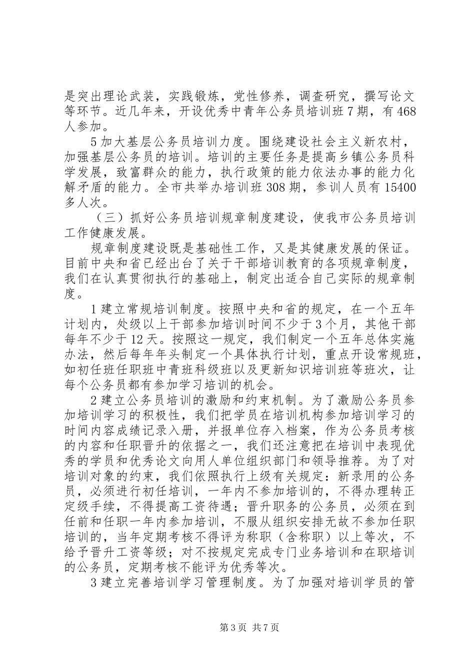 公务员十一五总结及十二五工作规划_第3页